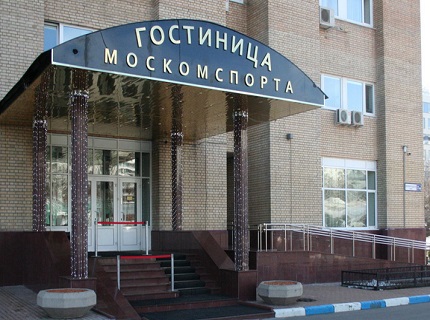 Гостиница москомспорта в москве